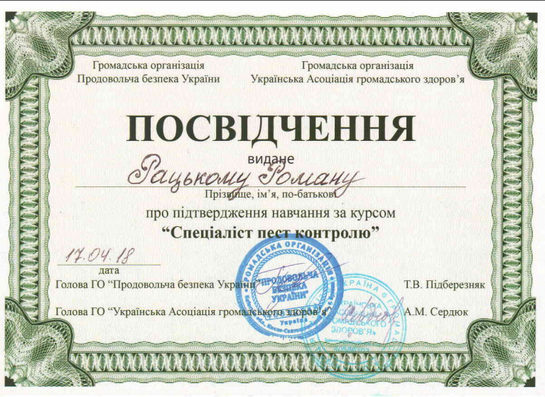 Посвідчення пест контроль